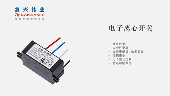 革新電子離心開關，復興偉業助推吊機電機控制新高度！