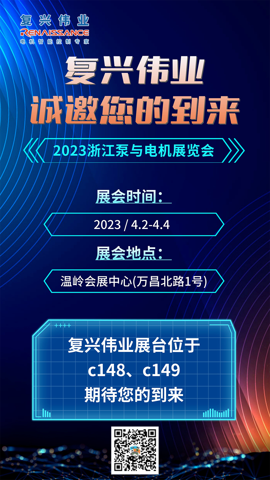 蓄勢以待，生機泵發｜復興偉業即將亮相2023浙江泵與電機展覽會